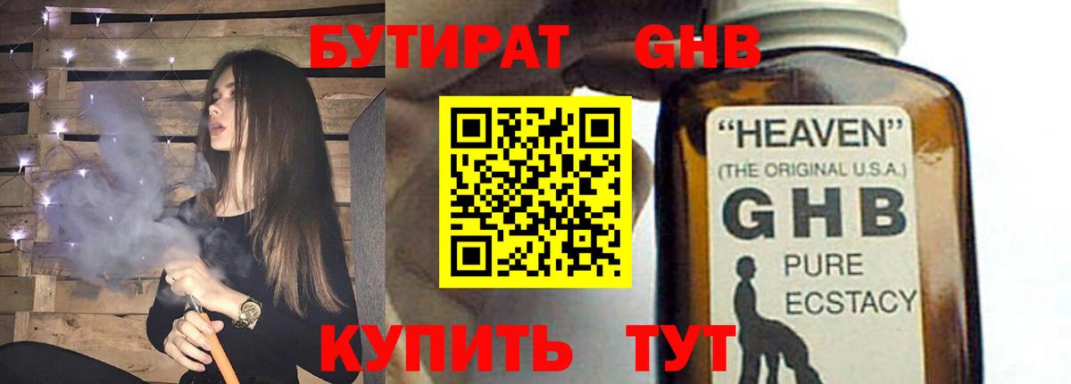 Бутират  Бутират Butirat  Вход с VPN  Реутов 