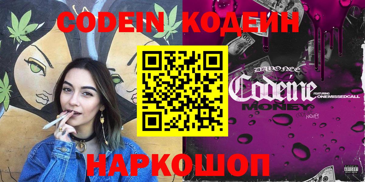Реутов  Кодеиновый сироп Lean Purple Drank  Кодеиновый сироп Lean напиток Lean (лин)  Вход с VPN 