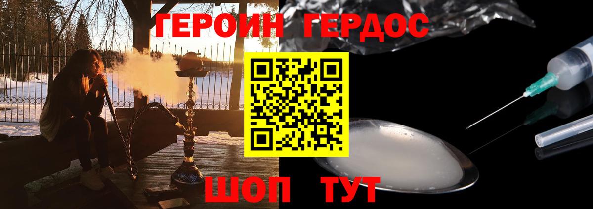 ГЕРОИН хмурый  Вход с VPN  Реутов 