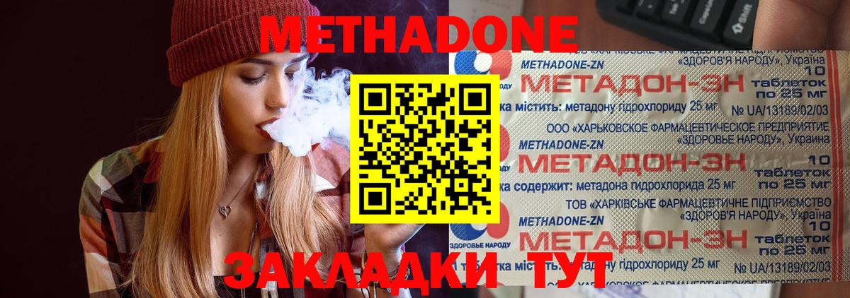 МЕТАДОН methadone  Метадон methadone  Вход с VPN  Реутов 